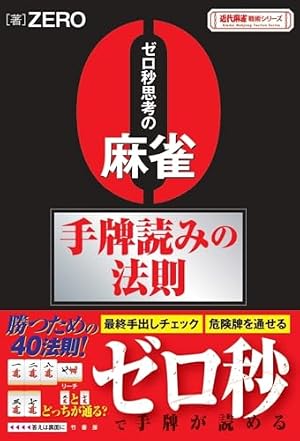 Amazon.co.jp: 鉄鳴きの麒麟児 歌舞伎町制圧編 1 (近代麻雀コミックス